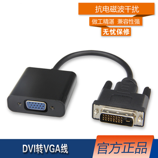 DVI24+1转VGA转接线DVI-D转VGA连接线带芯片DVI-I转vga转换器接头