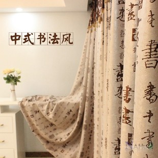 高档古典中国风书法窗帘成品，中式书房客厅复古遮光布卧室(布卧室)飘窗定制