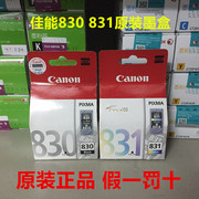 佳能830墨盒佳能ip1180墨盒，ip1980mp198831打印机墨盒