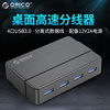 ORICO H4928-U3高速USB3.0分线器HUB 4口集线器带12V2A电源
