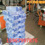 pvc热缩膜袋热收缩膜，热缩袋包装袋塑封袋，尺寸可吹风机可用
