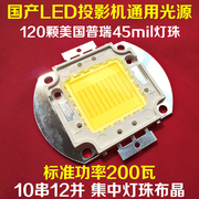 投影机LED灯泡 DIY高清LED投影仪通用LED光源 200W大功率LED灯珠