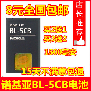 适用诺基亚BL-5CB 1010 1050 1000 1280 1800 C1-02 106 手机电池