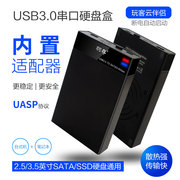 yucun硬盘盒3.5寸串口，usb3.0笔记本台式机2.5外置，sata机械移动子
