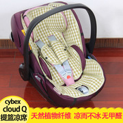 凉席适用于cybex赛百斯cloudq提篮式婴儿童安全座椅提篮冰丝凉垫
