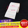 铜版纸不干胶90x25mm x1000张 条码标签9x2.5cm 空白标签贴纸