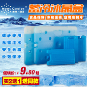 冰晶盒制冷降温冰砖冰盒袋保温箱冷风机通用型空调扇冰晶冰板蓝冰