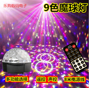 9色水晶魔球LED舞台灯光KTV婚庆酒吧闪光包房灯激光灯带遥控