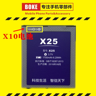 适用NOAIN 诺亚信 X10 X9 X9-A X9-V X9VV 手机电池 电板X25 1700