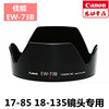 佳能EW-73B单反相机适用于700D 750D 760D 60D 70D 18-135遮光罩