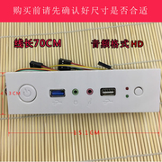 机箱光驱位前置面板usb3.0*1usb2.0*1+2*音频+开关加指示灯白色