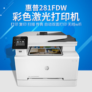 惠普281fdw彩色激光一体机打印复印扫描传真自动双面无线办公室用