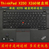 thinkpad联想x250x260x270键盘膜12.5寸保护膜电脑，贴膜笔记本套彩色，防尘防尘防灰硅胶透明tpu凹凸罩全覆盖