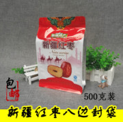 新疆红枣包装袋500克和田枣骏枣灰枣塑料袋，自封袋八边封袋