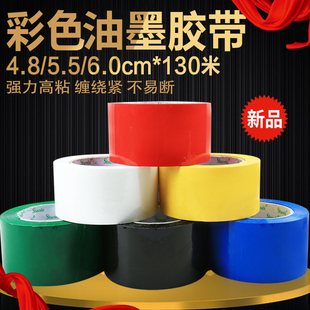 透明宽4.8cm红55mm黄色蓝6cm绿黑白彩色胶带油墨封箱胶带货源