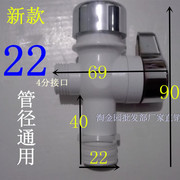 18下进水速热电热水龙头淋浴转换接头/器两用3通分水器分水阀22mm