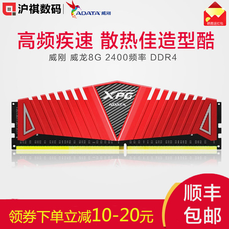 威刚游戏威龙