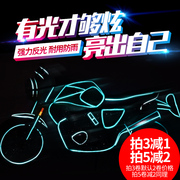 自行车反光贴山地车配件夜光，安全装备死飞单车摩托车车轮车身贴纸