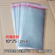 opp袋食品包装袋塑料袋面包透明袋玻璃，袋自粘袋，8丝10*25cm100个