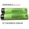 进口松下18650锂电池3400mah3.7v平头高容量(高容量，)强光手电筒