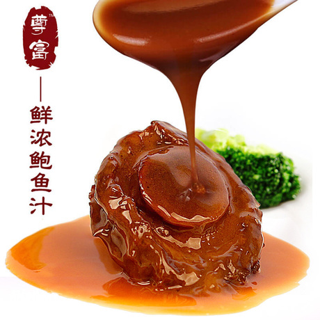 鲍汁