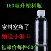 150ml塑料瓶 小药瓶带刻度一次性空瓶子水剂水样瓶液体分装瓶