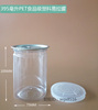 395毫升塑料易拉罐 花茶蜜饯包装瓶透明密封罐龙眼肉松海藻面膜瓶