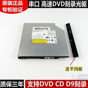 适用于 联想扬天 V460 V470 V480C 笔记本DVD刻录光驱 支持D9刻录