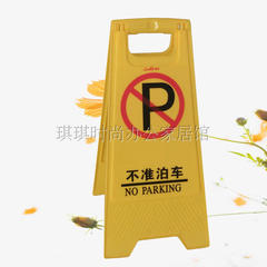塑料A字形告示牌 小心地滑 指示牌 黄色警示牌提示牌不准泊车