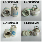 螺口E27陶瓷灯头耐高温光身灯座CE UL认证出口E26带支架灯口