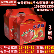 永兴奶油草莓礼盒包装盒，牛奶草莓手提盒3斤5斤装外纸箱纸盒子