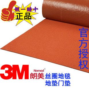3m丝圈地毯朗美6050防滑地垫可裁剪个性，logo定制尺寸订做进门脚垫