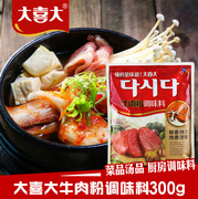 希杰大喜大牛肉粉韩国厨房调味品韩式料理调料替代味精味增鲜300g
