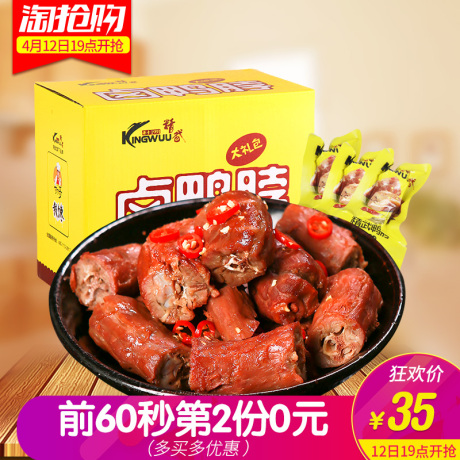 鸭脖子小包装