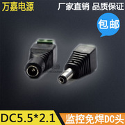 dc01电源接头公头母头监控配件安防电源，转接头5.5*2.1免焊dc头