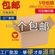 4 7 6 5号纸箱三层 五层特硬批发飞机盒子打包装盒子加厚搬家