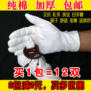加厚纯棉布白手套(白手套，)12双全棉礼仪工作业文玩，表演盘珠质检保安手套