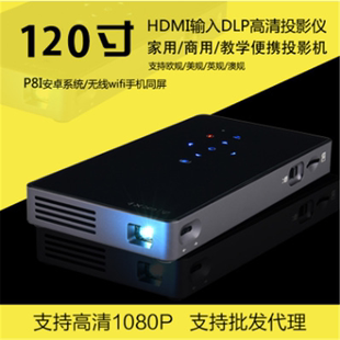 P8智能微型迷你手机投影仪家用WiFi无线高清1080P投影机送32GT卡