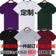 个性班服定制t恤空白，广告衫文化衫团队，工作服diy衣服印字烫画logo