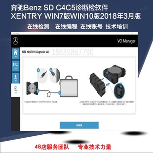 奔驰Benz SD C4C5诊断检软件XENTRY WIN7版WIN10版2018年3月版