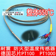 高温PT100屏蔽铂电阻温度传感器