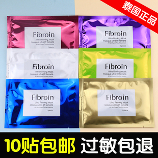 小f面膜泰国fibroin童颜蚕丝，玻尿酸深层补水保湿泰文钢印单片