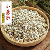 贵州食用小薏米500g农家自产非蒲城薏米仁小薏仁米杂粮