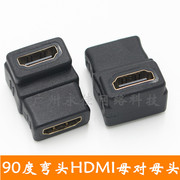 高清90度镀金HDMI头hdmi延长头弯头HDMI母对母加长头3D1080P