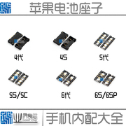 适用 苹果6代6P 6S 7P 4 5S 8代8X主板电池座 电池扣子电源线触点