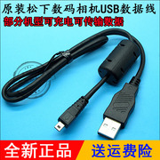 Lumix松下DMC-FH1 FH2 FH3 FH4 FH5 GK数码相机USB数据传输线