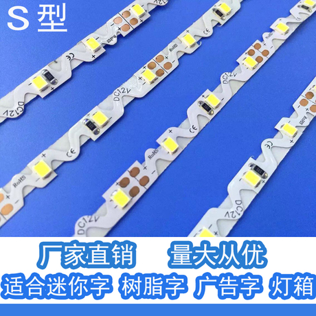 发光字灯贴片