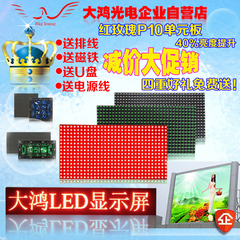 led显示屏p10p8单红全彩半全户外防水单白绿红色可维修配板单元板