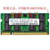  三星 二代DDR2 2G 800 PC-6400S笔记本电脑内存条兼容PC5300