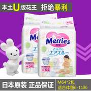 日本花王纸尿裤m64*2包宝宝尿不湿，婴儿超薄三倍透气中号m码通用